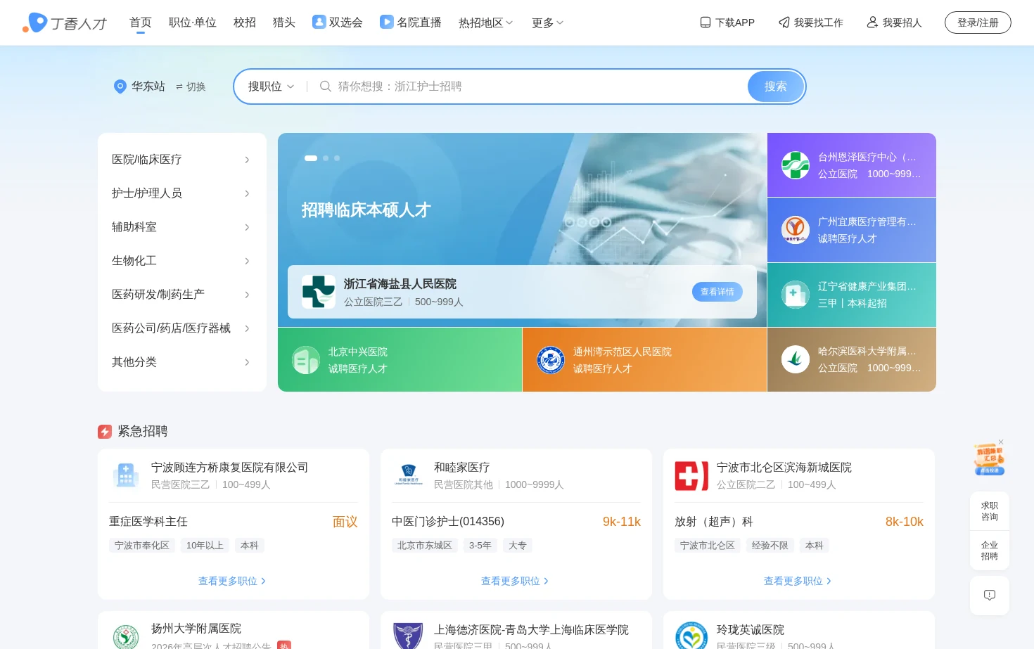 丁香人才网 页面快照
